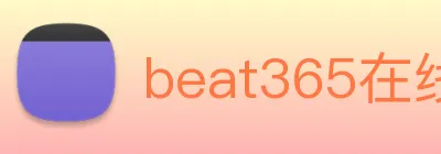 beat365在线体育平台 Logo